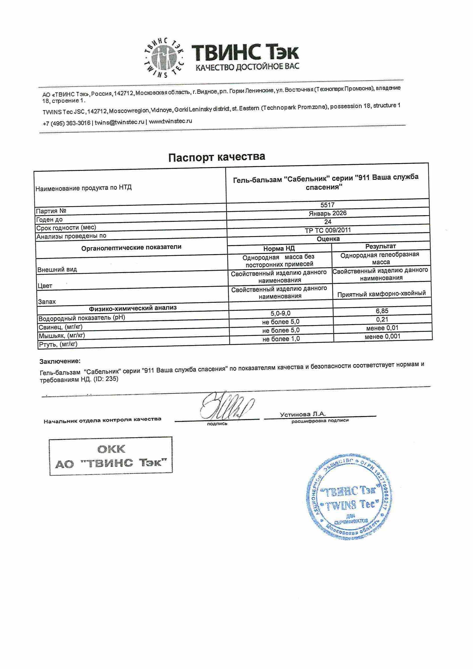 Паспорт №012024
